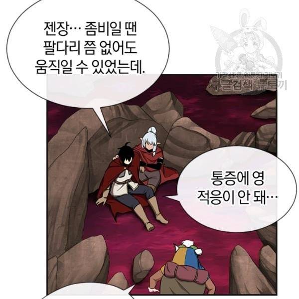 던전 마제스티 39화 123