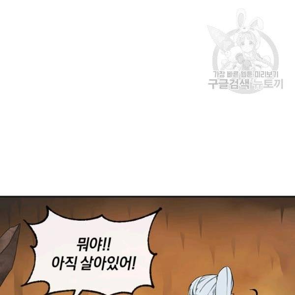 던전 마제스티 39화 125