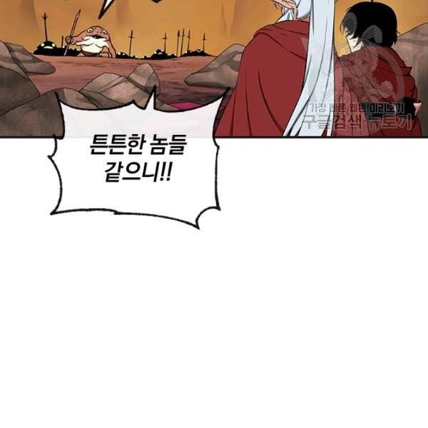 던전 마제스티 39화 126