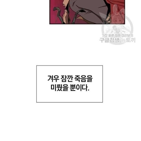 던전 마제스티 39화 131