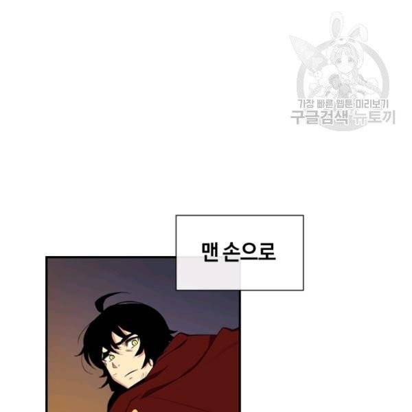 던전 마제스티 39화 132