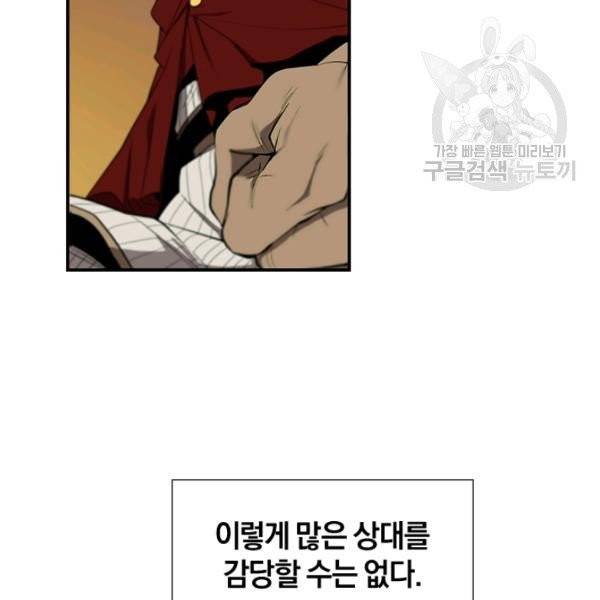 던전 마제스티 39화 133