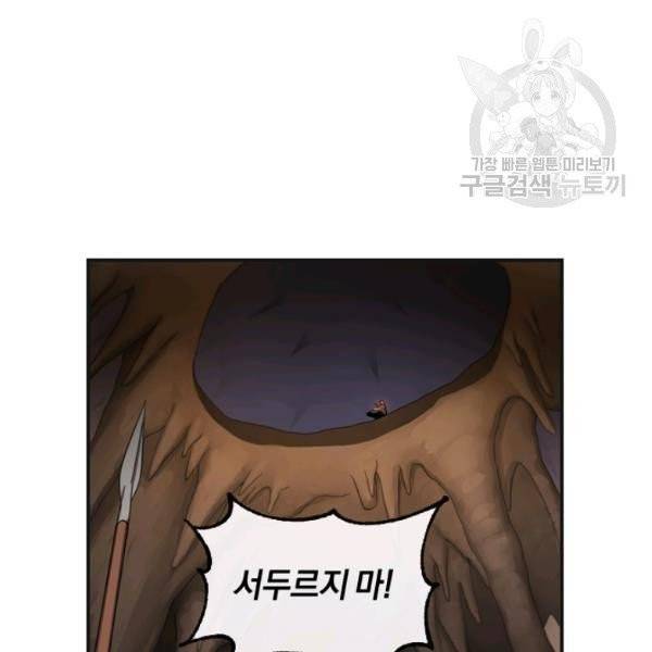 던전 마제스티 39화 137