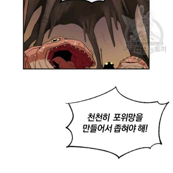 던전 마제스티 39화 138