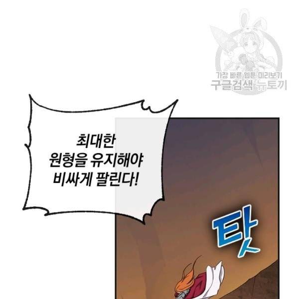 던전 마제스티 39화 139
