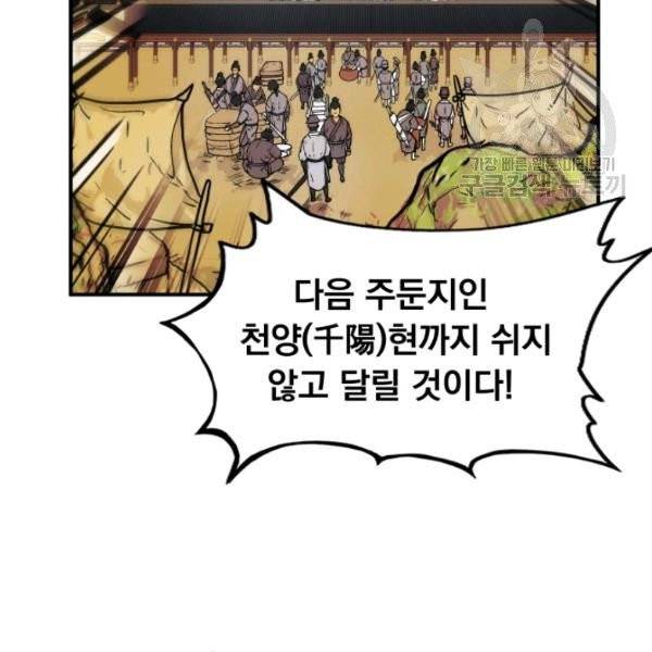 화산권마 15화 2