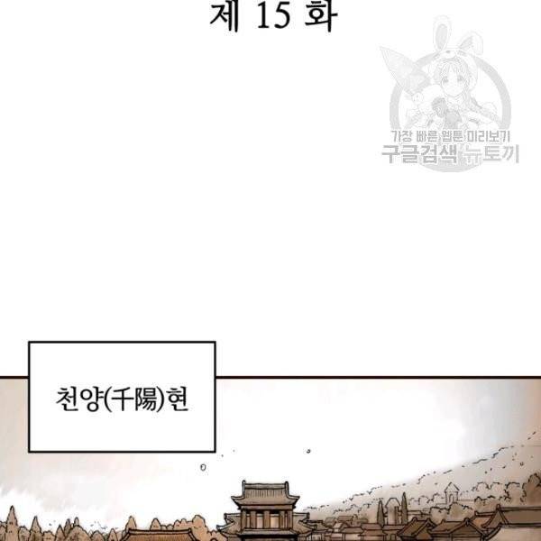 화산권마 15화 8