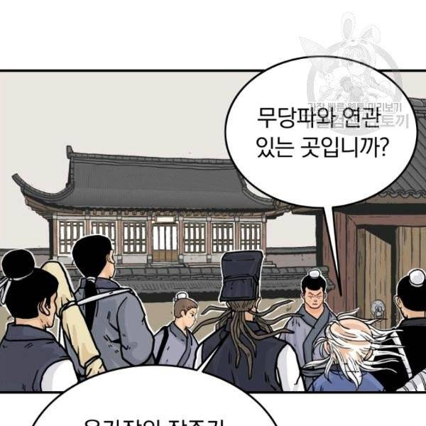 화산권마 15화 12