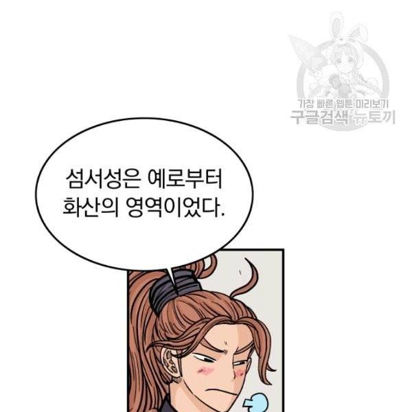 화산권마 15화 15