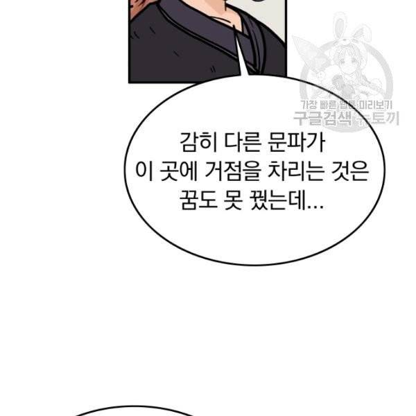 화산권마 15화 16