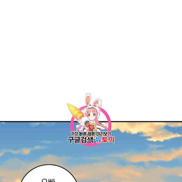 그 오빠들을 조심해! 59화 1
