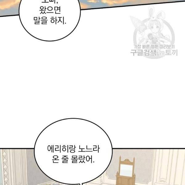 그 오빠들을 조심해! 59화 2