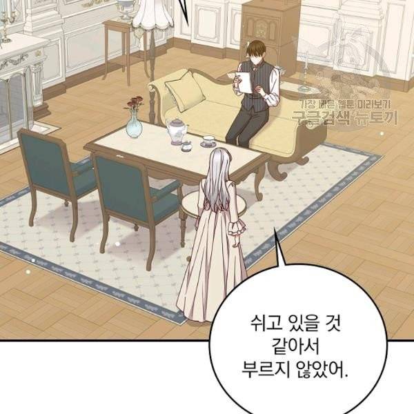 그 오빠들을 조심해! 59화 3