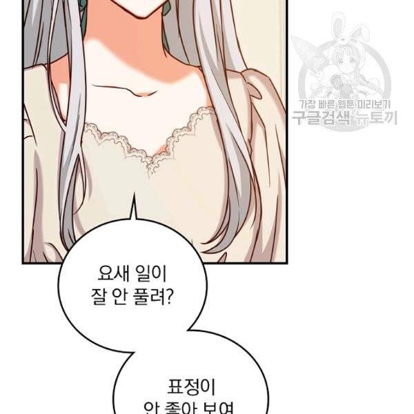 그 오빠들을 조심해! 59화 5