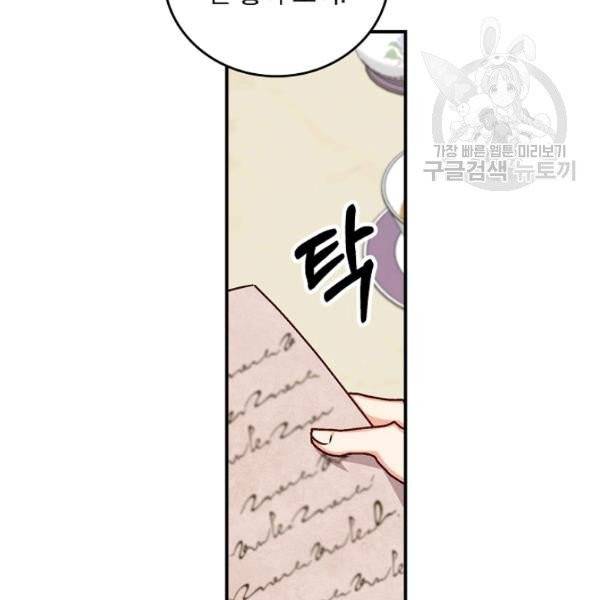 그 오빠들을 조심해! 59화 6
