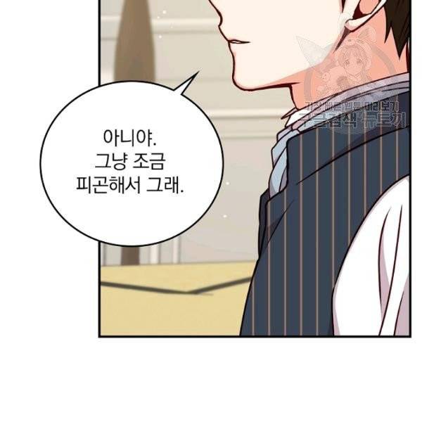 그 오빠들을 조심해! 59화 8
