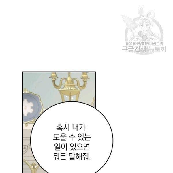 그 오빠들을 조심해! 59화 9