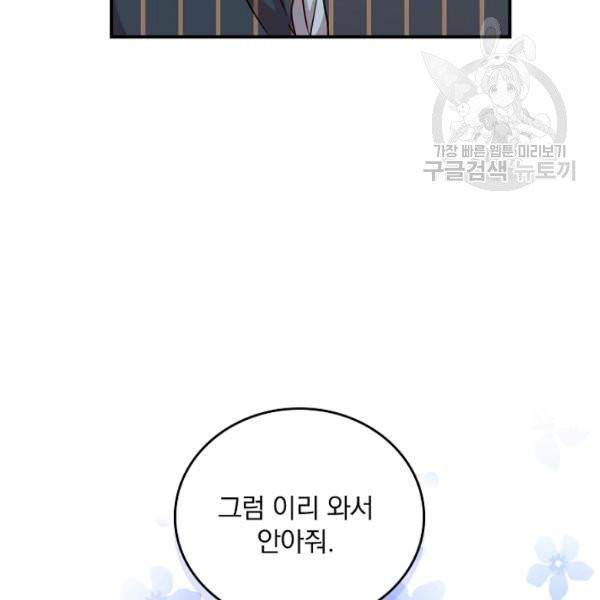 그 오빠들을 조심해! 59화 12