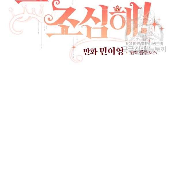 그 오빠들을 조심해! 59화 16