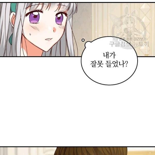 그 오빠들을 조심해! 59화 18
