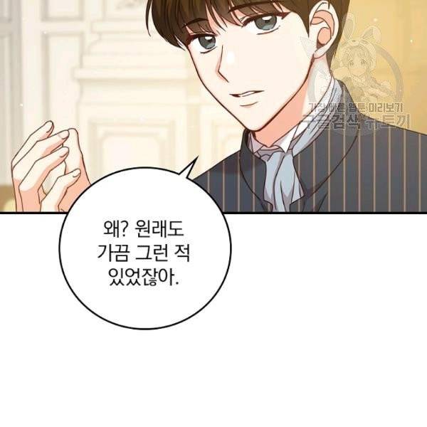 그 오빠들을 조심해! 59화 19