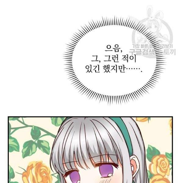 그 오빠들을 조심해! 59화 20