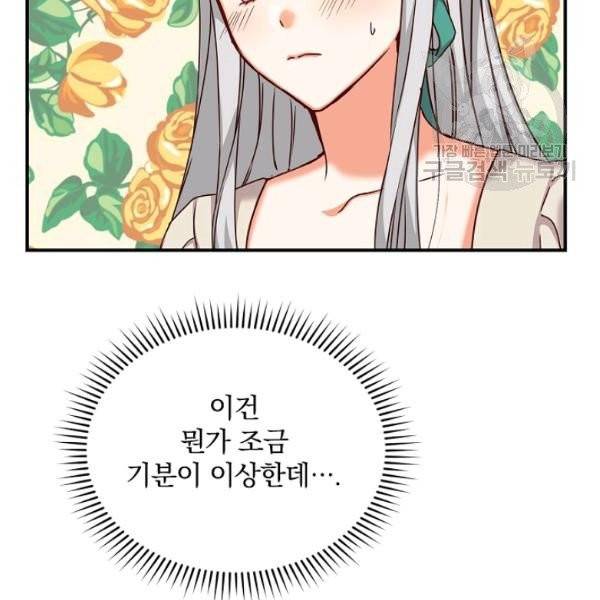 그 오빠들을 조심해! 59화 21