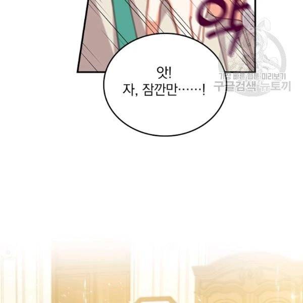 그 오빠들을 조심해! 59화 23