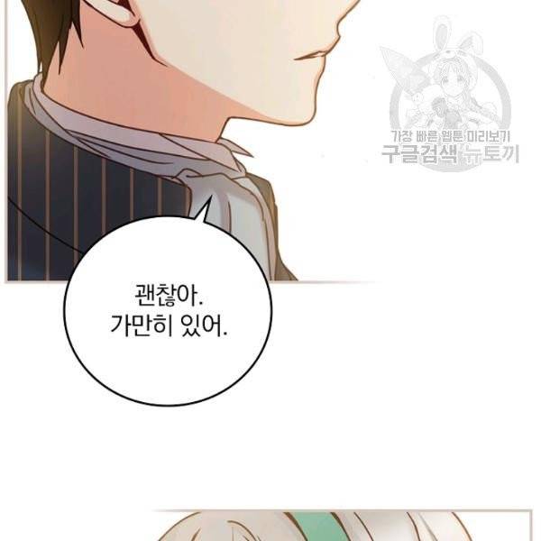 그 오빠들을 조심해! 59화 26