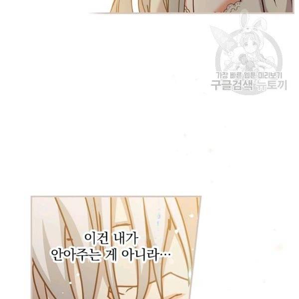그 오빠들을 조심해! 59화 28