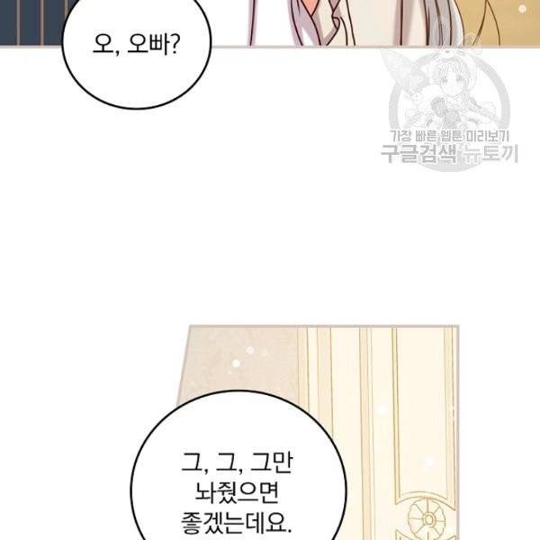 그 오빠들을 조심해! 59화 34