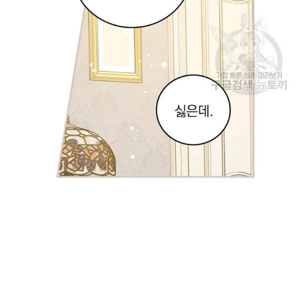 그 오빠들을 조심해! 59화 35