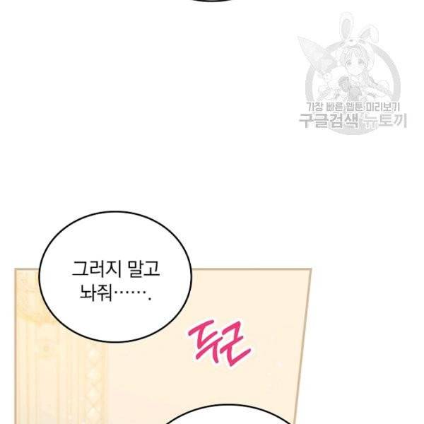 그 오빠들을 조심해! 59화 37
