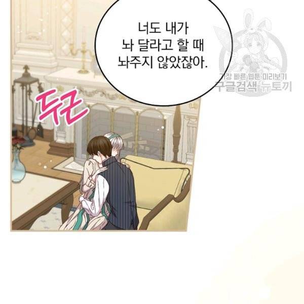 그 오빠들을 조심해! 59화 38