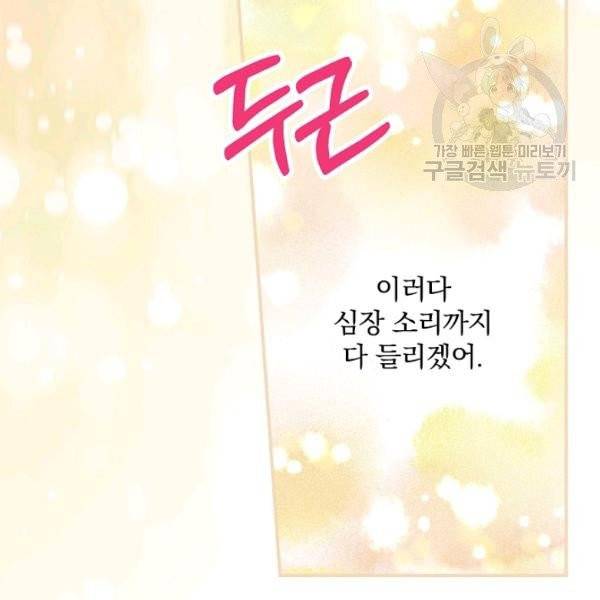 그 오빠들을 조심해! 59화 41