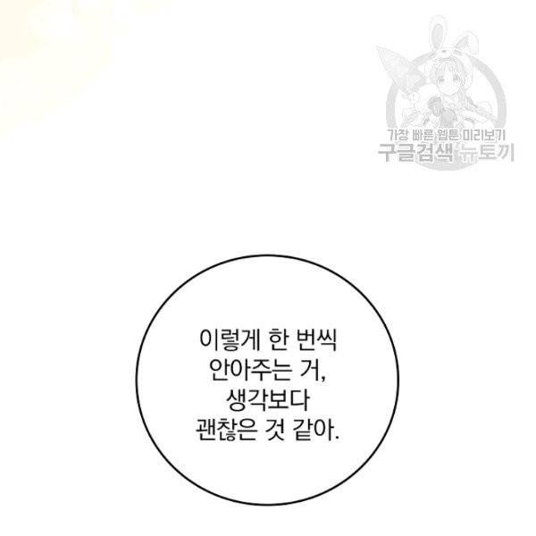 그 오빠들을 조심해! 59화 42