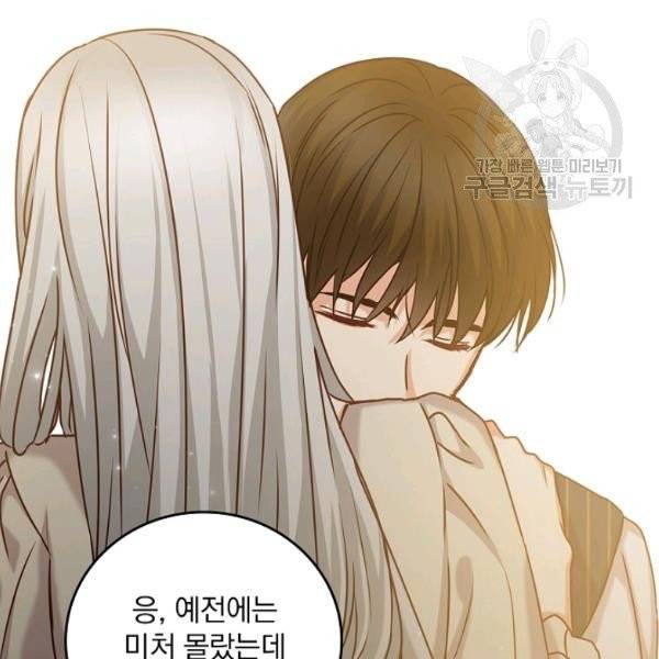 그 오빠들을 조심해! 59화 43