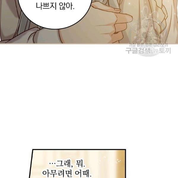 그 오빠들을 조심해! 59화 44