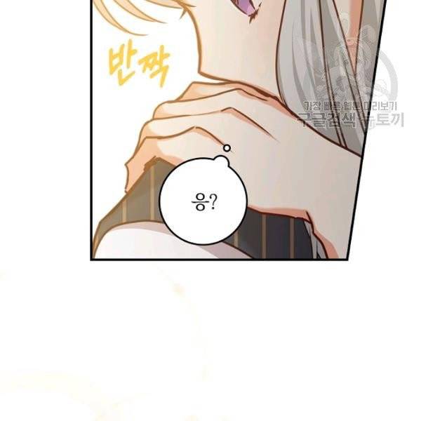 그 오빠들을 조심해! 59화 47