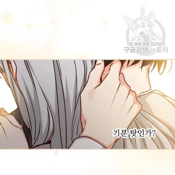 그 오빠들을 조심해! 59화 48