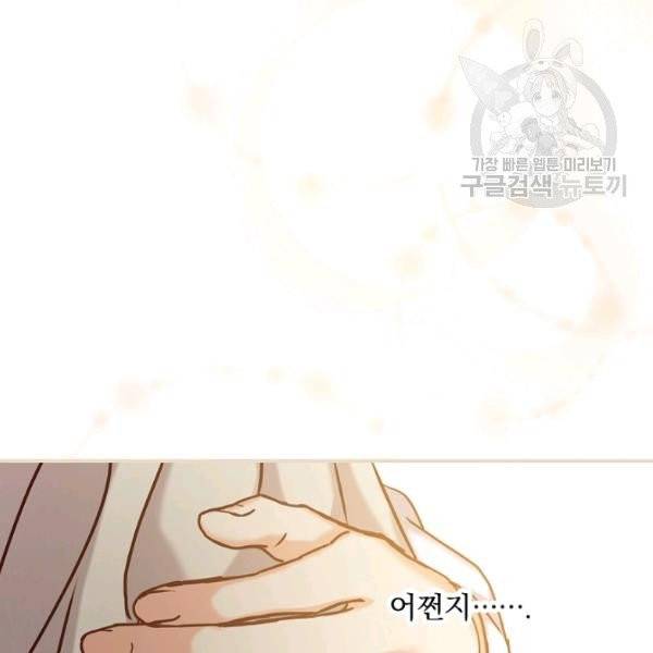 그 오빠들을 조심해! 59화 49