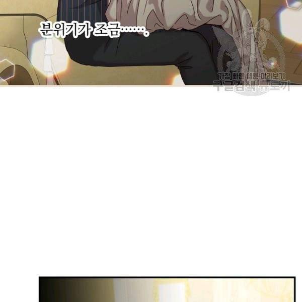그 오빠들을 조심해! 59화 52