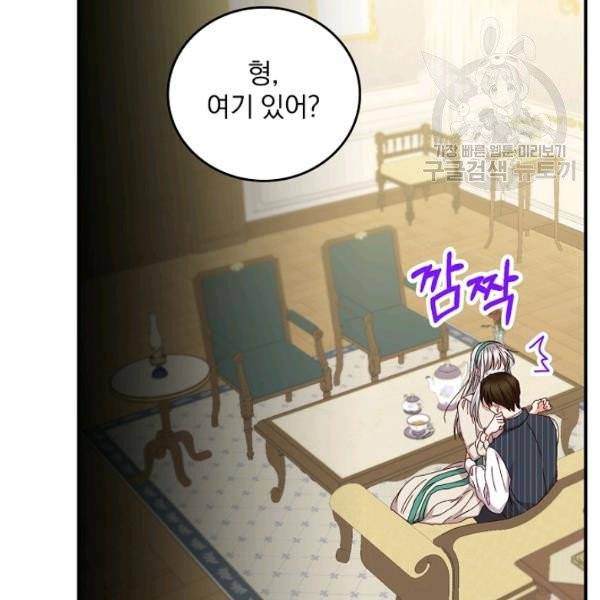그 오빠들을 조심해! 59화 53