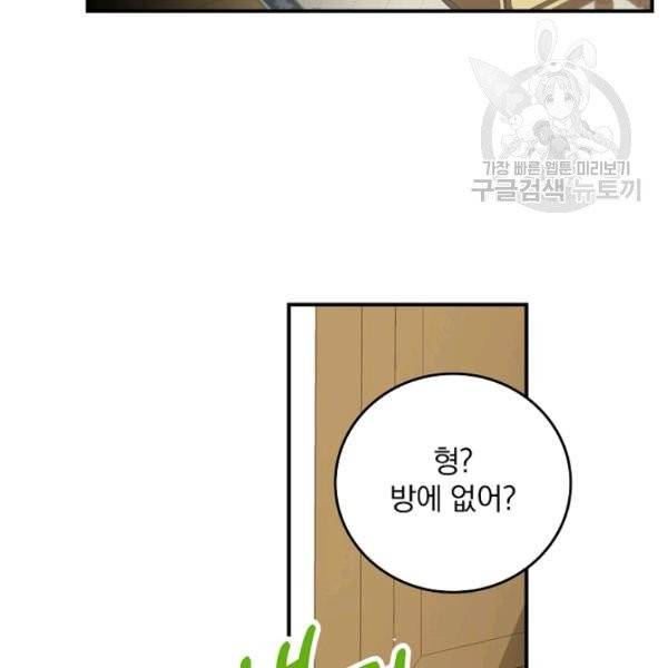 그 오빠들을 조심해! 59화 54