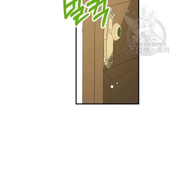 그 오빠들을 조심해! 59화 55