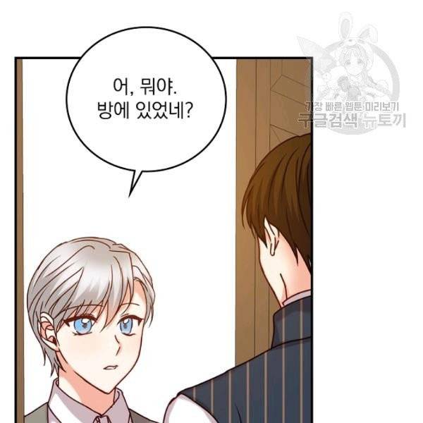 그 오빠들을 조심해! 59화 56