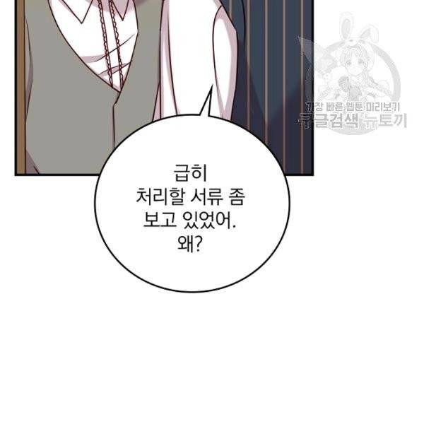 그 오빠들을 조심해! 59화 57