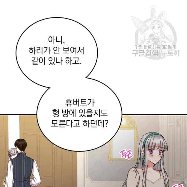 그 오빠들을 조심해! 59화 58