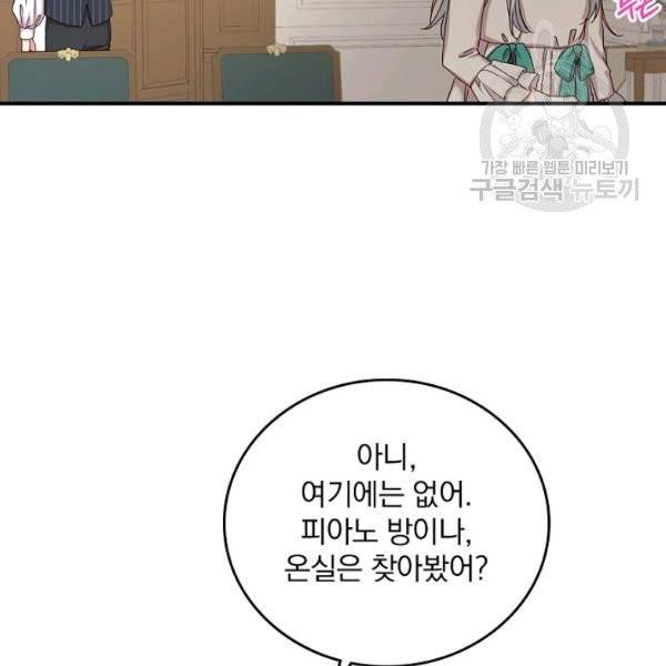 그 오빠들을 조심해! 59화 59