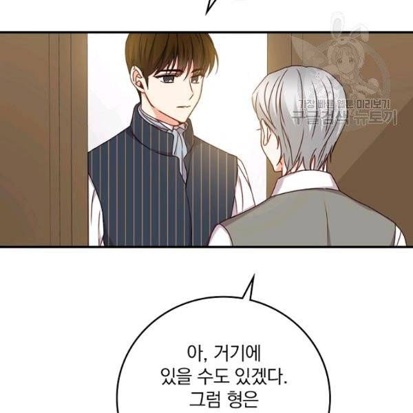 그 오빠들을 조심해! 59화 60